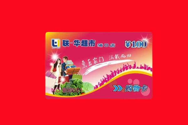 潜江回收商超卡